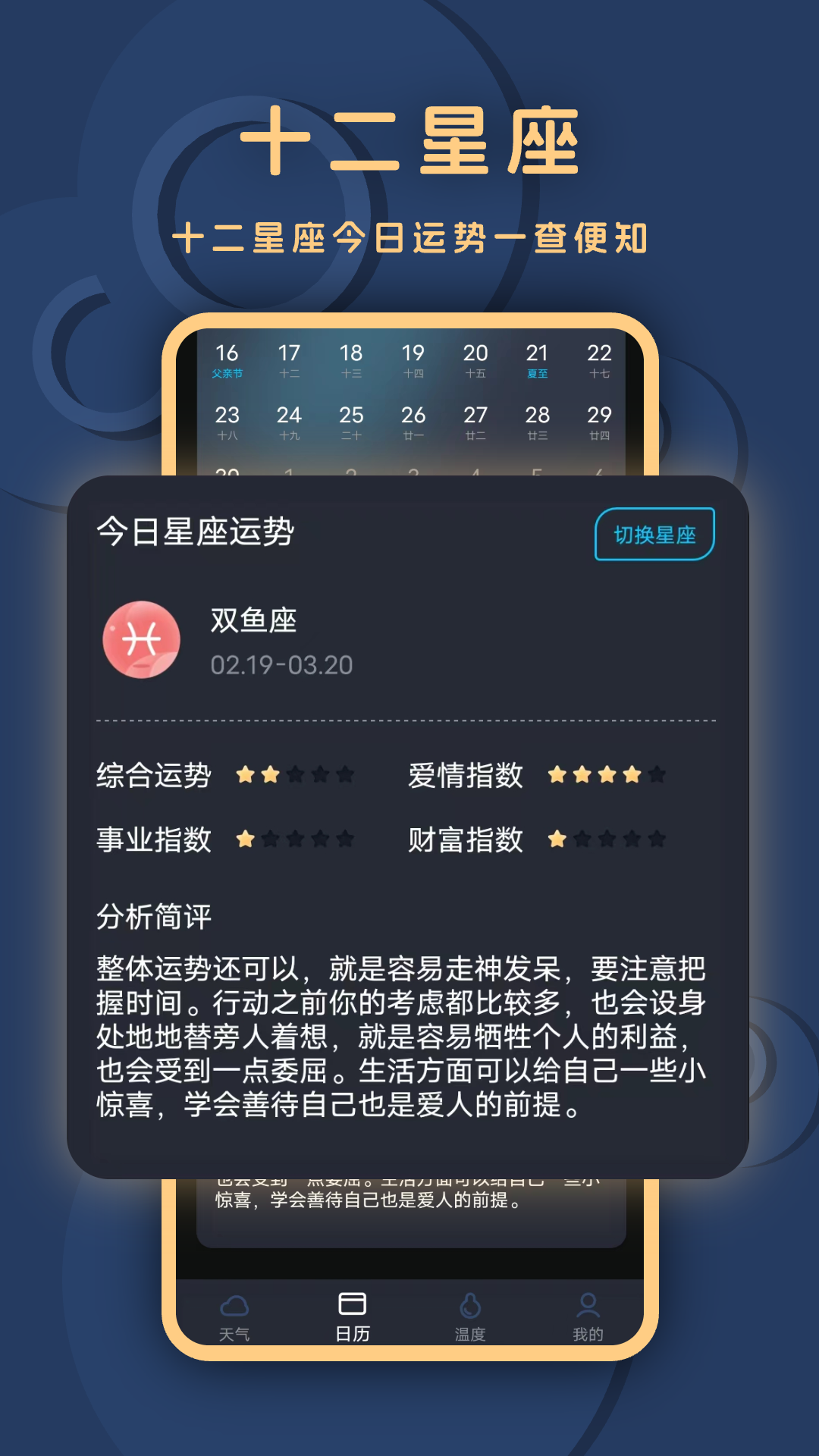 小精准天气app图3