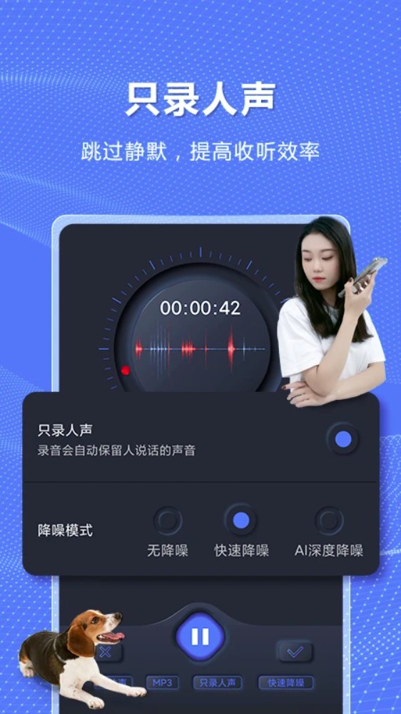 高清录音机软件图1