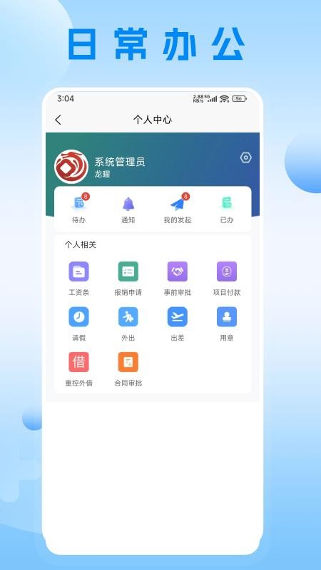 龙曜科技app图4