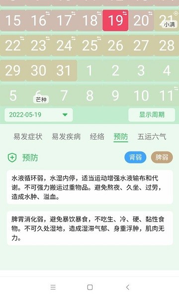 先知日历app