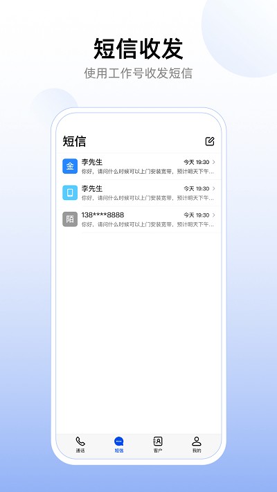 企业工作号app图2