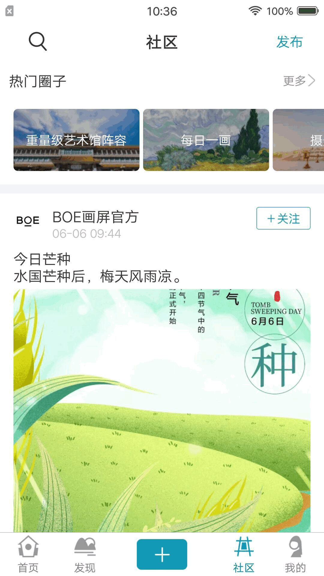 BOE画屏app图1
