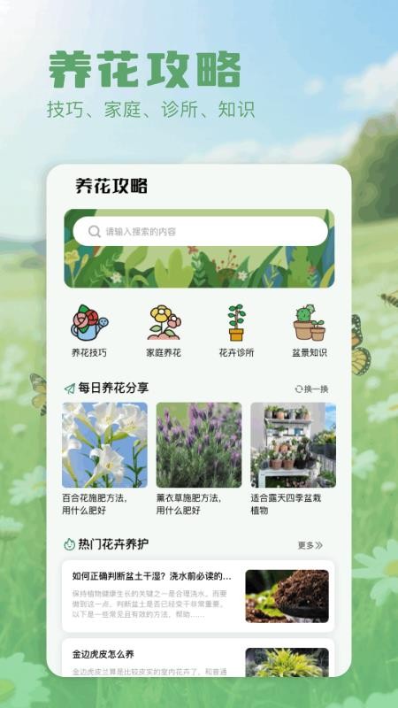超自然识物组app图3