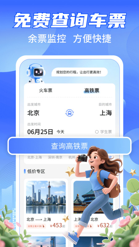 铁路高铁火车票查余票app图1