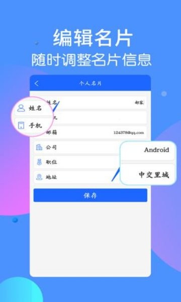 名片识别王app图1