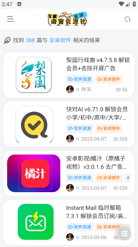 南窗资源社app图4