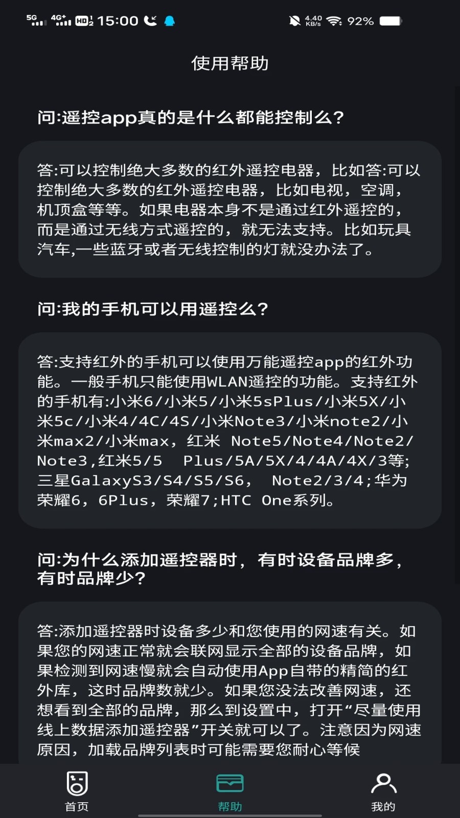 万能遥控智控王app图1