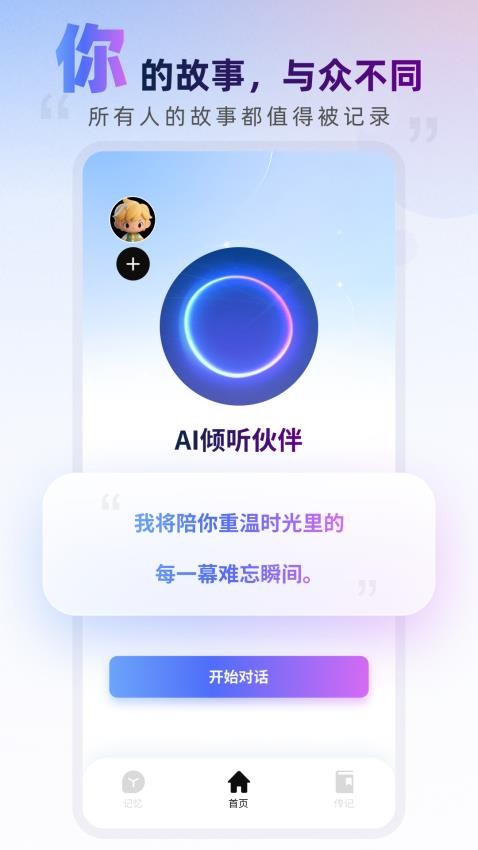 数字人生app图3