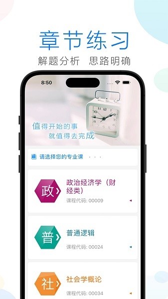 自考学习app图3