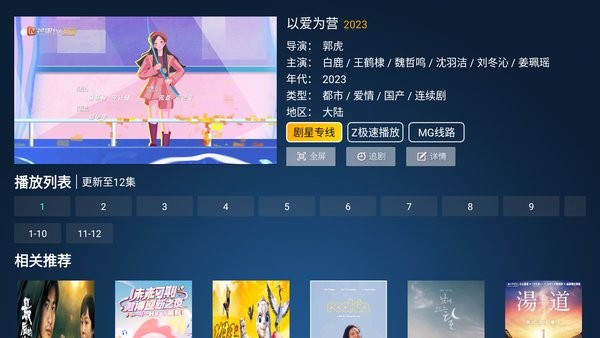 剧星视界app图3