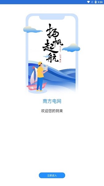南网微招聘app
