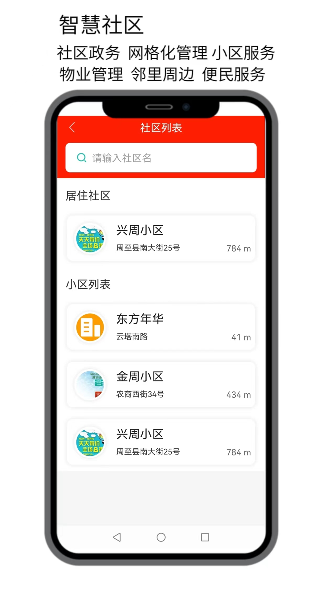 点名生活宝手机版图2