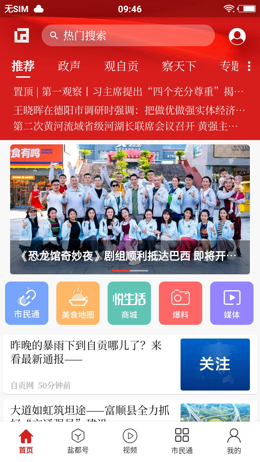 自贡观察官网版图4