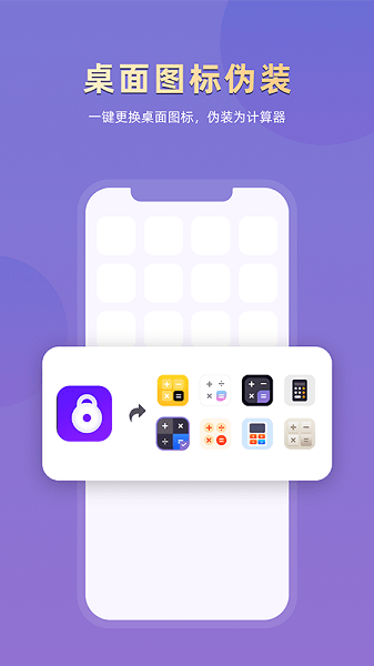 应用隐藏专家app图1