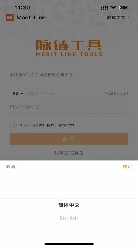 脉链电动工具app图2