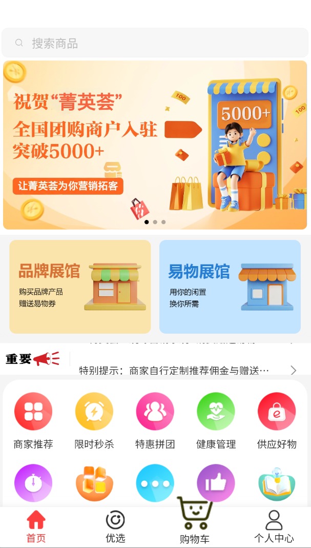 菁英荟app