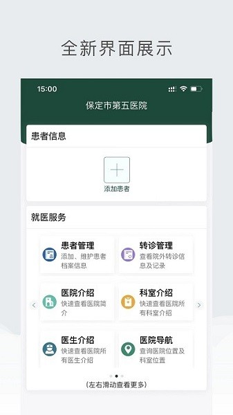 保定市第五医院app