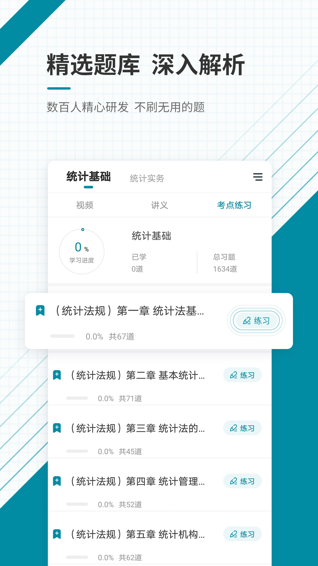 初级统计师准题库app图3