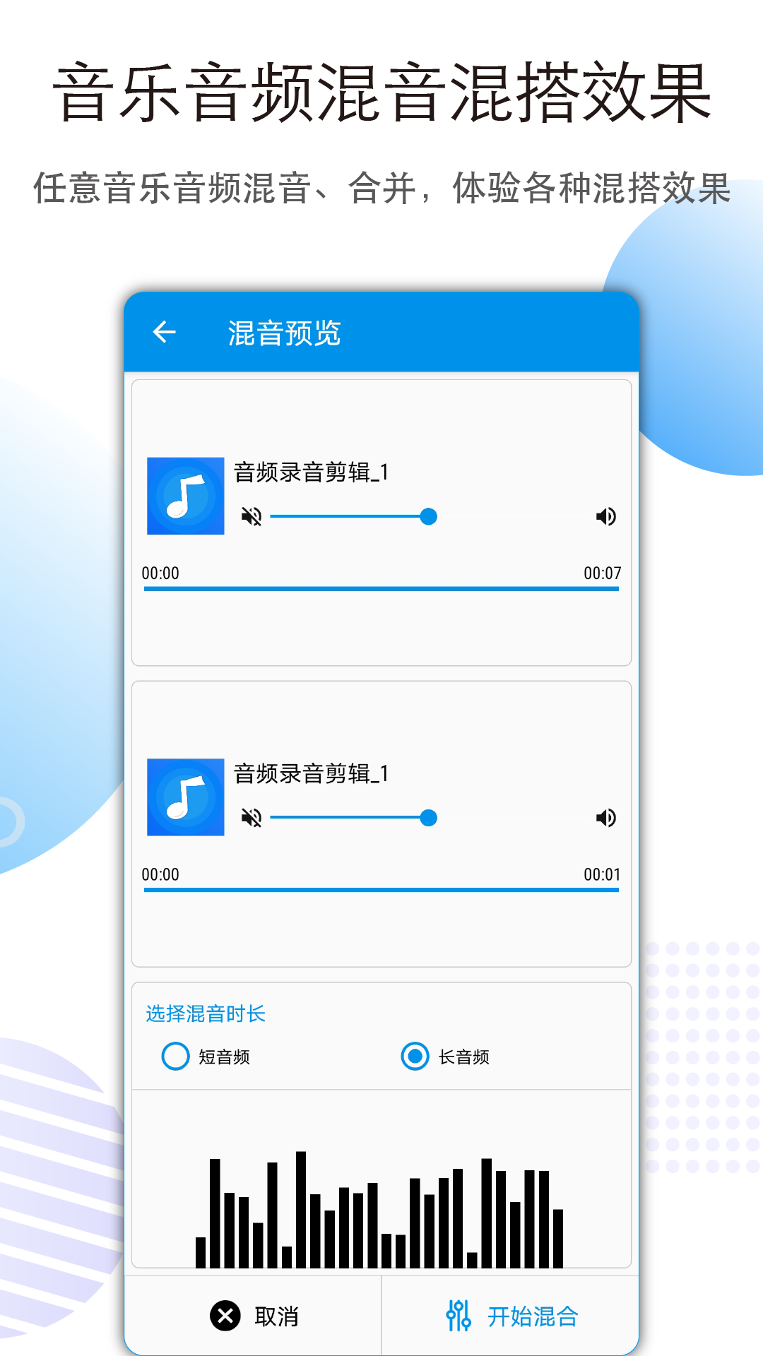 音乐音频剪辑手机版图1
