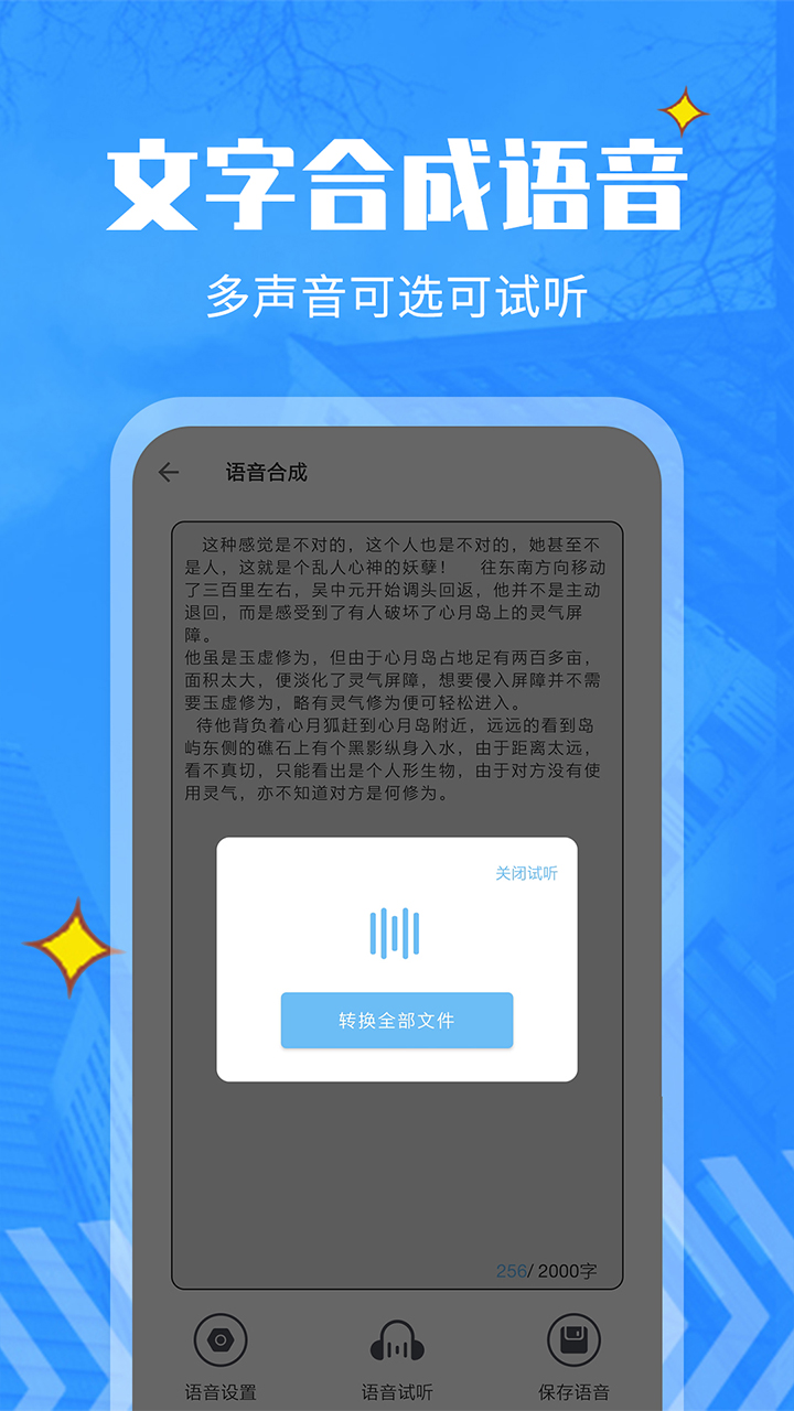 文字转语音精灵app图4