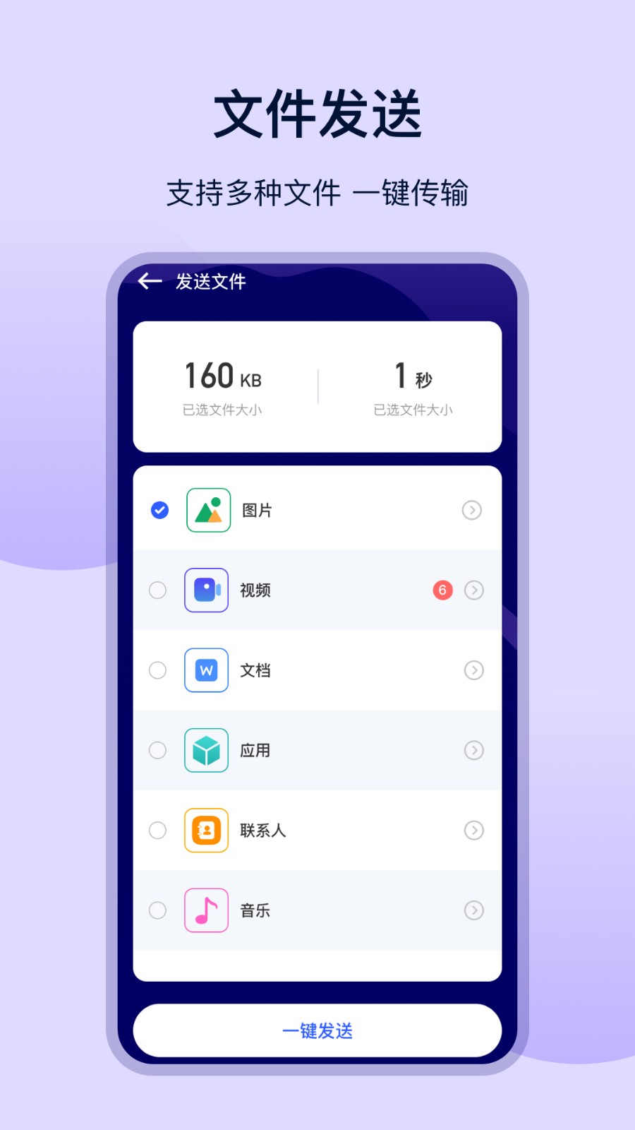 一键换机互传手机版图1