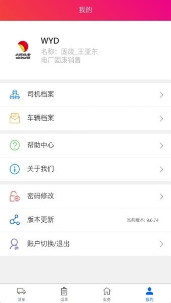 太阳纸业客商app