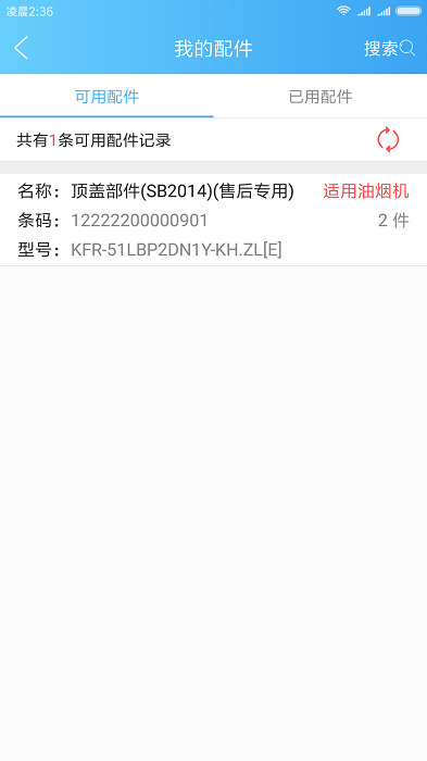 思傅帮app图3