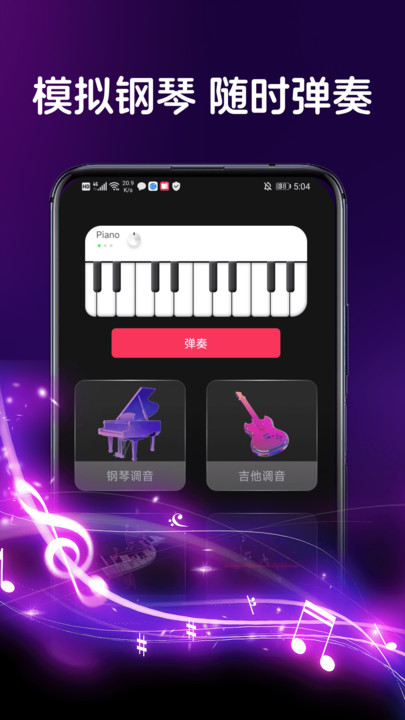 黑白钢琴大师app图1