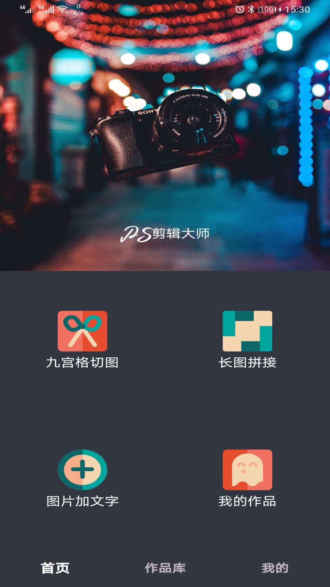 PS剪辑大师安卓版图4