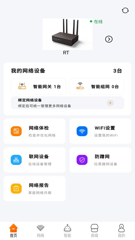 广电慧家官网版图1