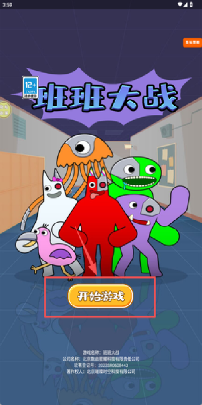 班班大战游戏