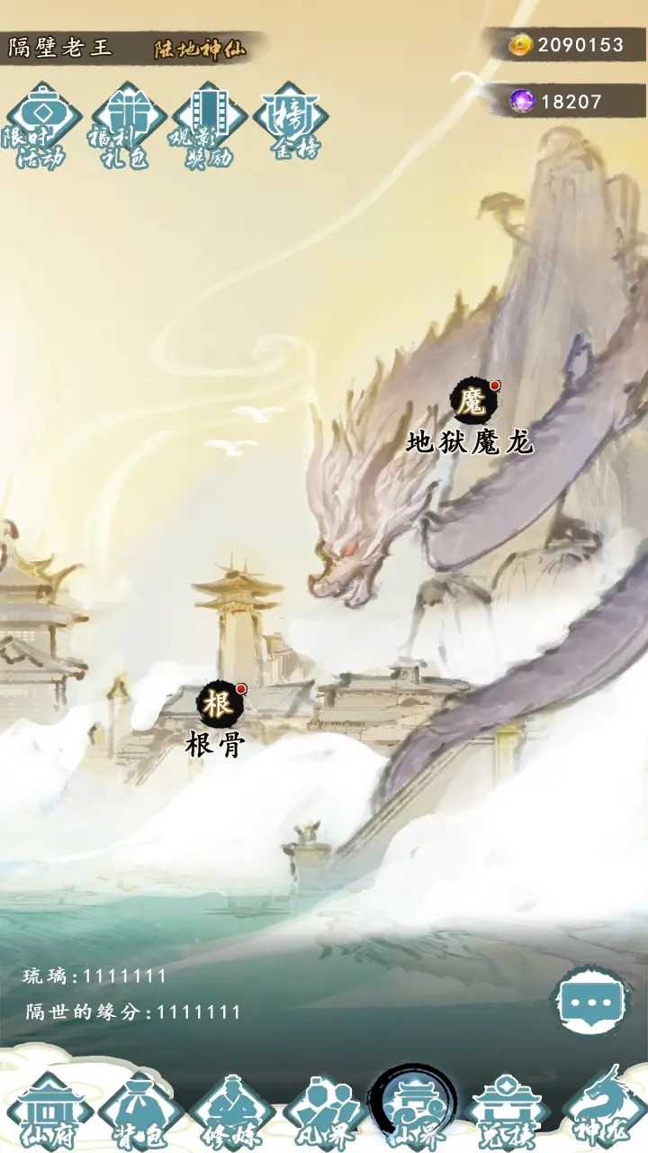 仙人之上游戏图1