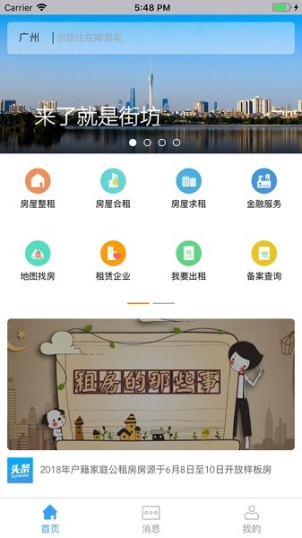 阳光租房app图1