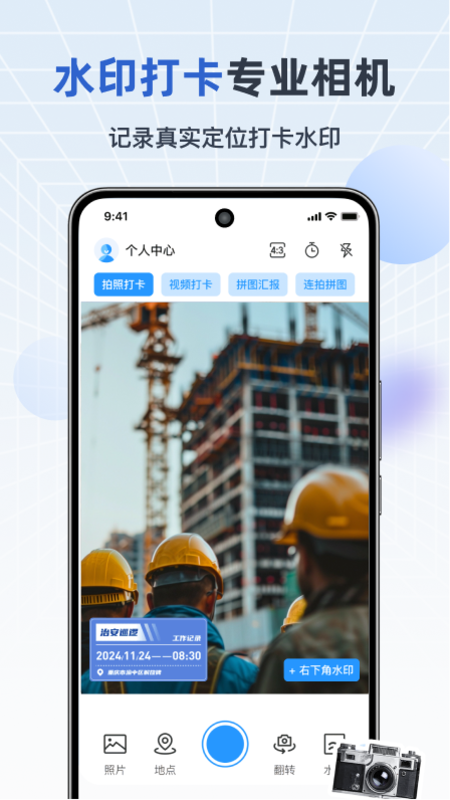 maker玛克水印相机app