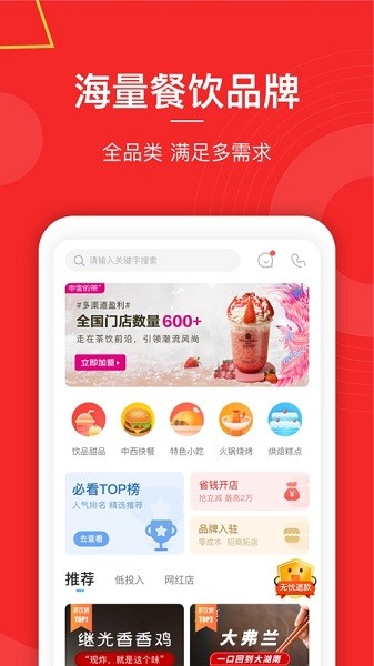 餐盟严选app图3