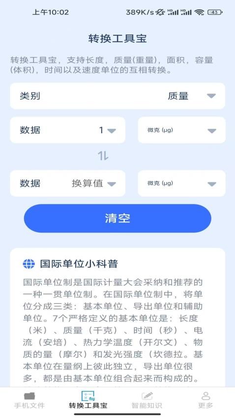 智能手机大师app