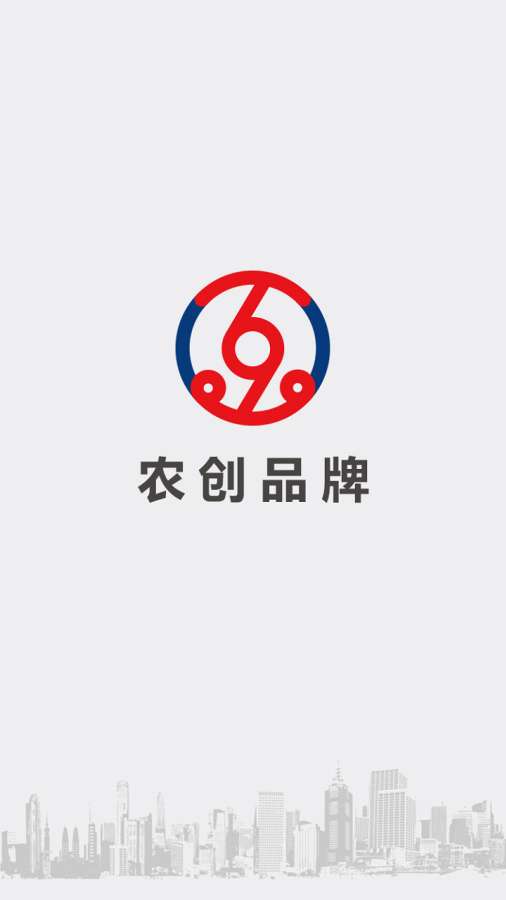 农创品牌app图1