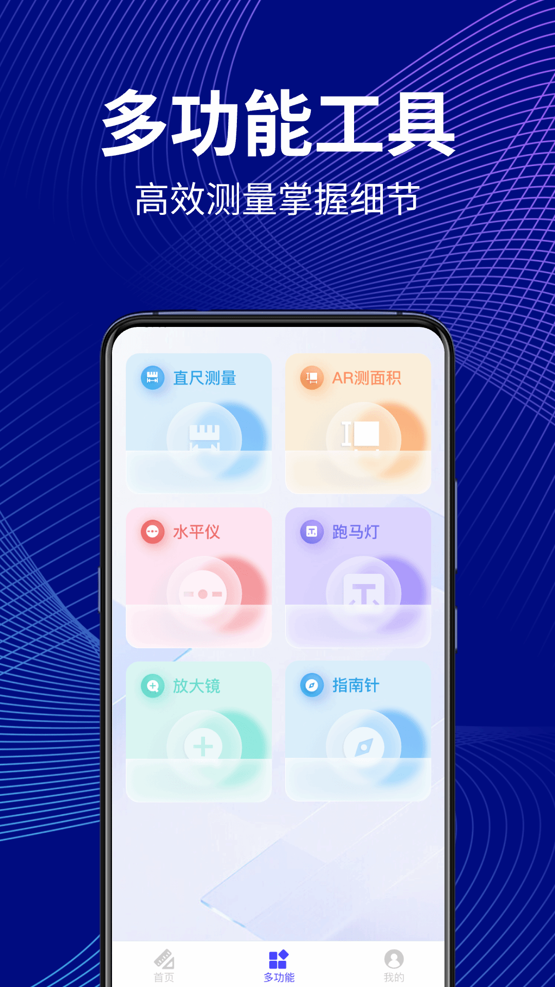 万能尺子测距仪app图2