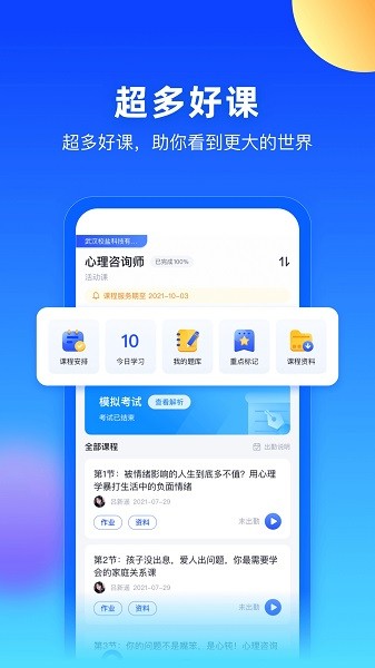每日乐学app图2