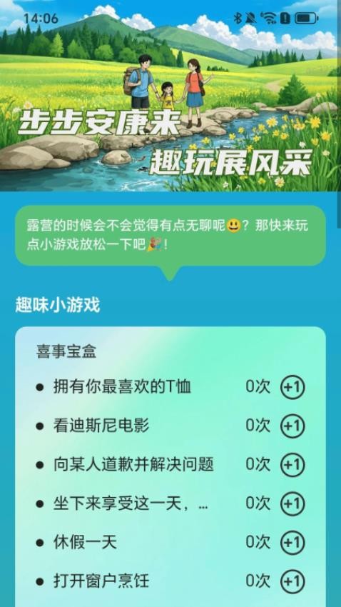 步步安康来app