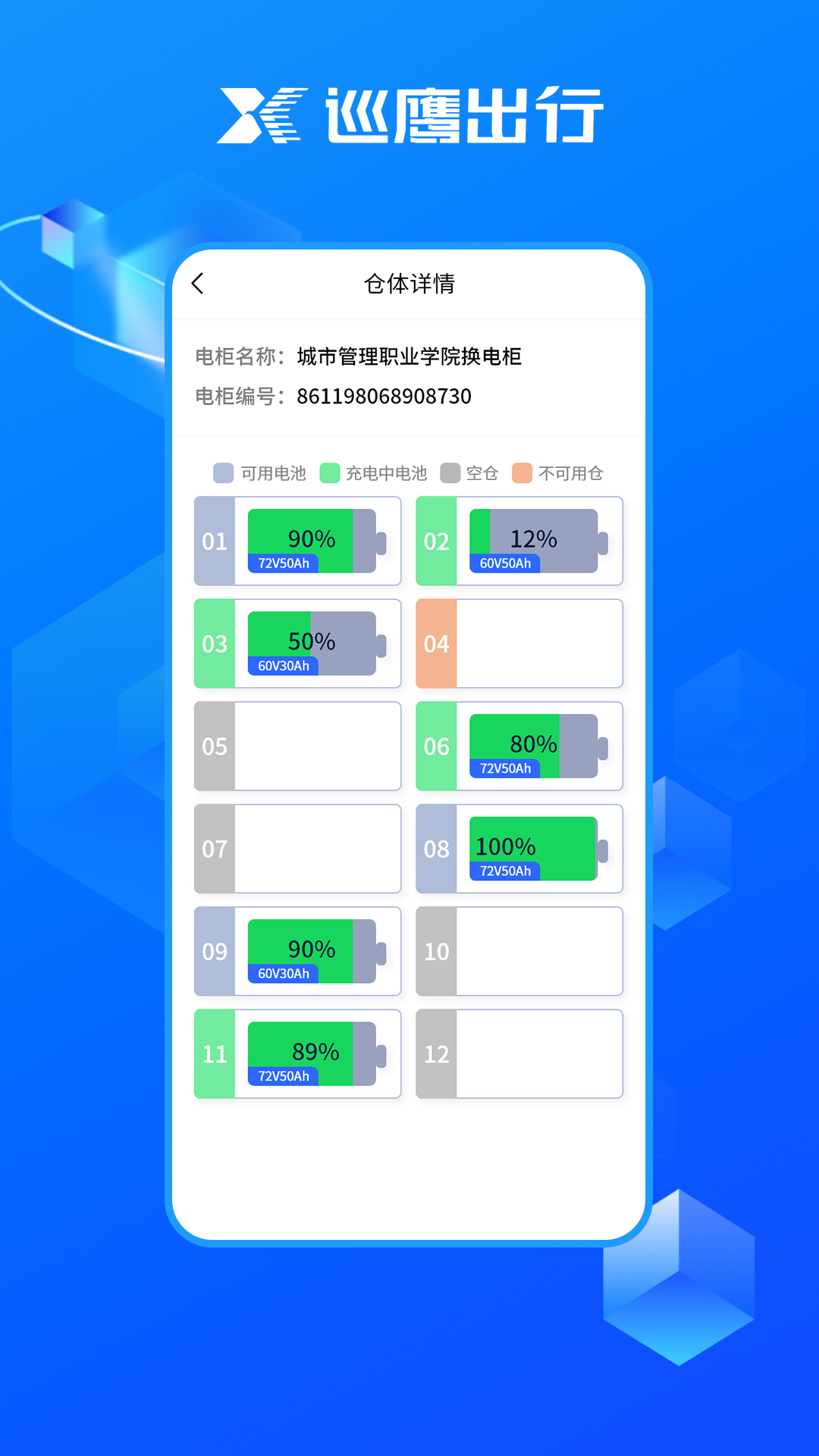 巡鹰智行手机版图2