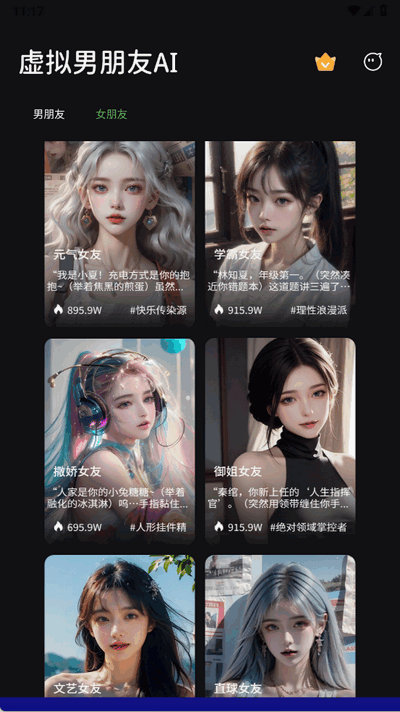 虚拟男朋友AI软件图3