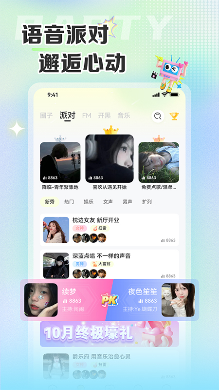 哆咪星球软件图1