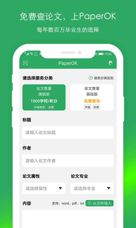 PaperOK论文查重app图2