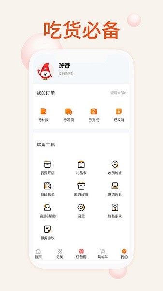 我的零食app图1