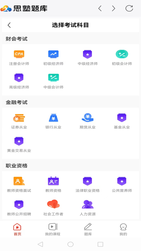 思塾题库app