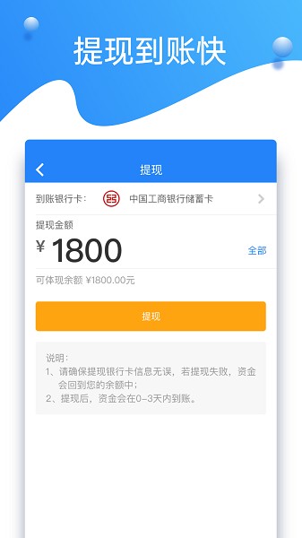 知轮商家app图2
