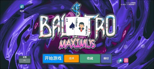 小丑牌等离子模组游戏图3