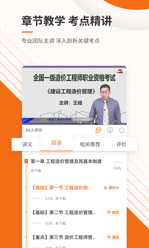 造价工程师准题库app图3