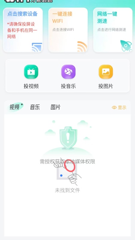 万能WiFi钥题连软件图2